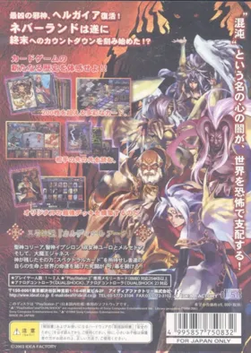 Cardinal Arc - Konton no Fuusatsu (Japan) box cover back